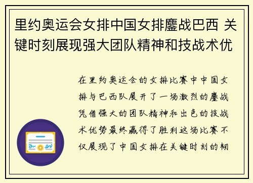 里约奥运会女排中国女排鏖战巴西 关键时刻展现强大团队精神和技战术优势