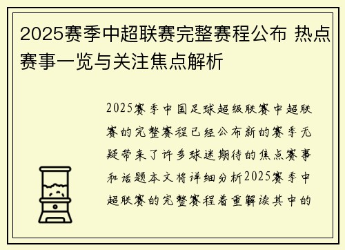 2025赛季中超联赛完整赛程公布 热点赛事一览与关注焦点解析