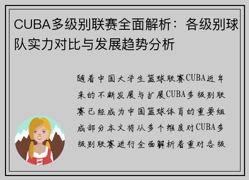 CUBA多级别联赛全面解析：各级别球队实力对比与发展趋势分析