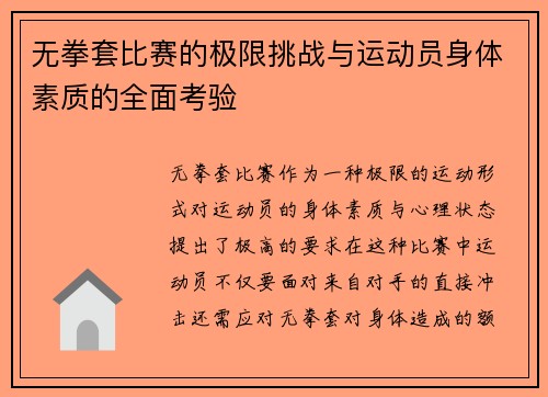 无拳套比赛的极限挑战与运动员身体素质的全面考验