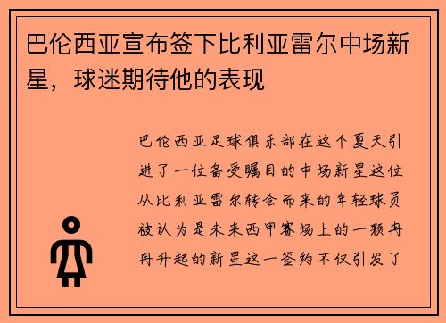 巴伦西亚宣布签下比利亚雷尔中场新星，球迷期待他的表现