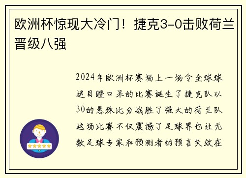 欧洲杯惊现大冷门！捷克3-0击败荷兰晋级八强
