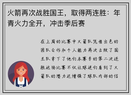 火箭再次战胜国王，取得两连胜：年青火力全开，冲击季后赛