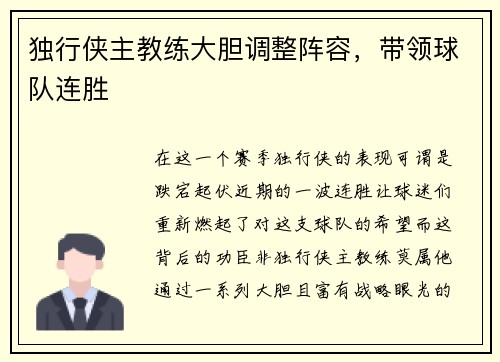 独行侠主教练大胆调整阵容，带领球队连胜